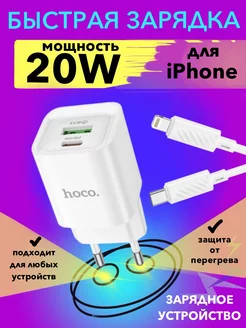 Зарядное устройство для iPhone 20W