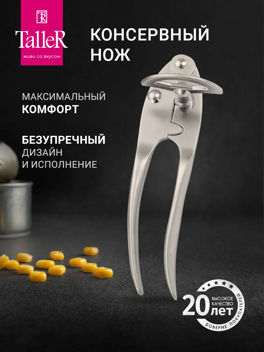 Нож консервный открывашка