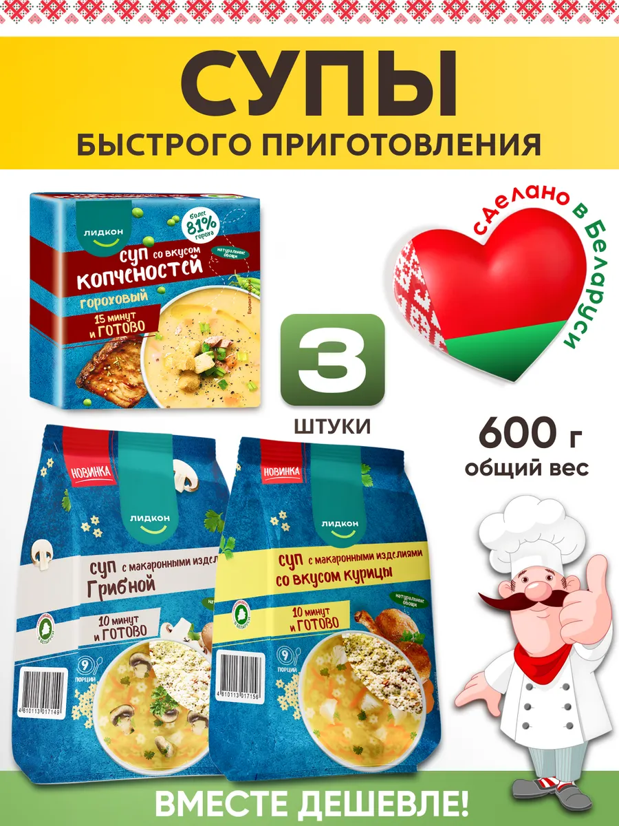 Еда белорусская суп быстрого приготовления ассорти 3 шт