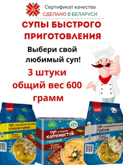 Еда белорусская суп быстрого приготовления ассорти 3 шт Лидкон 251872431 купить за 338 ₽ в интернет-магазине Wildberries