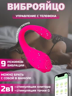 Виброяйцо вибратор 18+