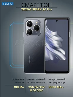 Смартфон Spark 20 Pro 8/256Gb черный TECNO 251872712 купить за 12 845 ₽ в интернет-магазине Wildberries