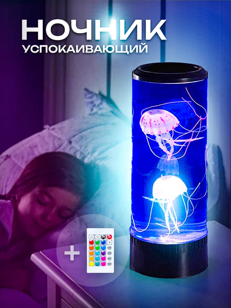 Успокаивающий ночник...