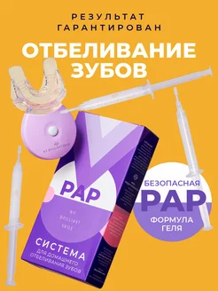 Домашнее отбеливание зубов PAP формулой