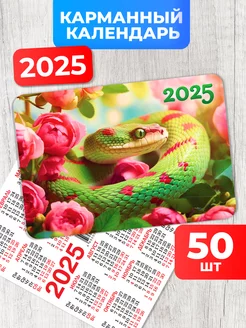 Календарик карманный 2025 50шт, календарь 6,4х9,3 см НАДО БРАТЬ ! 251874385 купить за 238 ₽ в интернет-магазине Wildberries