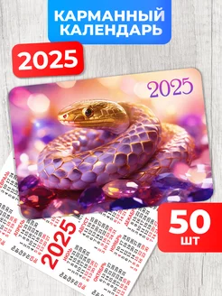 Календарик карманный 2025 50шт, календарь 6,4х9,3 см НАДО БРАТЬ ! 251874392 купить за 238 ₽ в интернет-магазине Wildberries