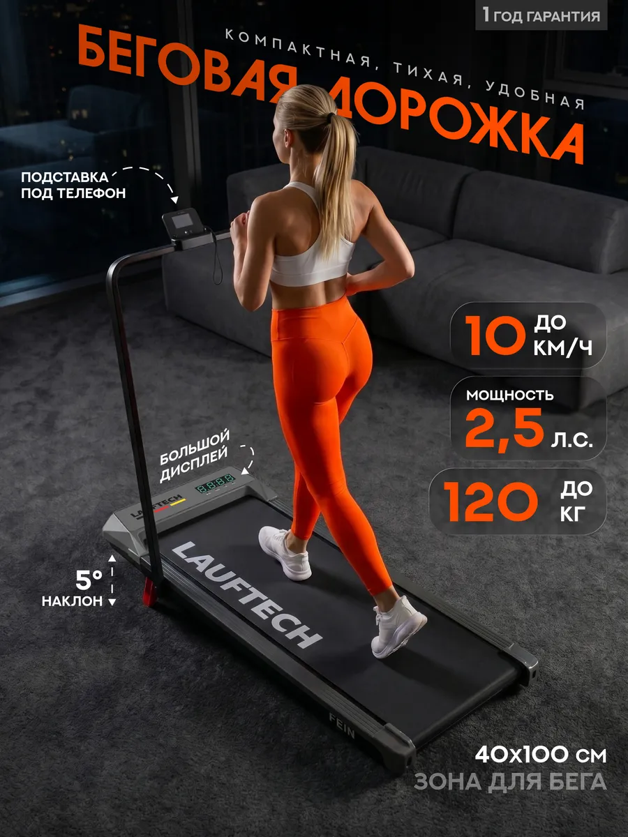 Беговая дорожка для дома до 120 кг, электрическая, складная