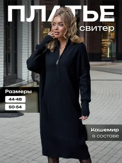 Платье свитер трикотажный на замке cloud shop 251874632 купить за 3 492 ₽ в интернет-магазине Wildberries