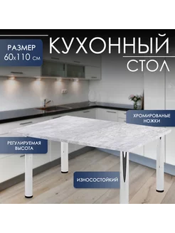 Стол кухонный , обеденный нераскладной 110х60 251875531 купить за 3 248 ₽ в интернет-магазине Wildberries