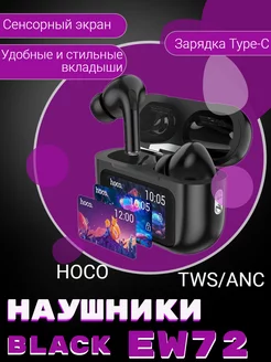 Беспроводные наушники с дисплеем EW72 Hoco 251878003 купить за 1 400 ₽ в интернет-магазине Wildberries