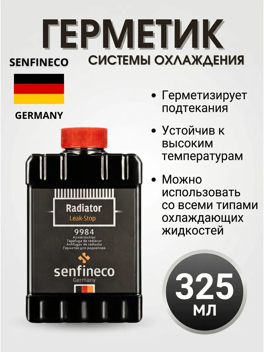 Герметик системы охлаждения (325 мл)