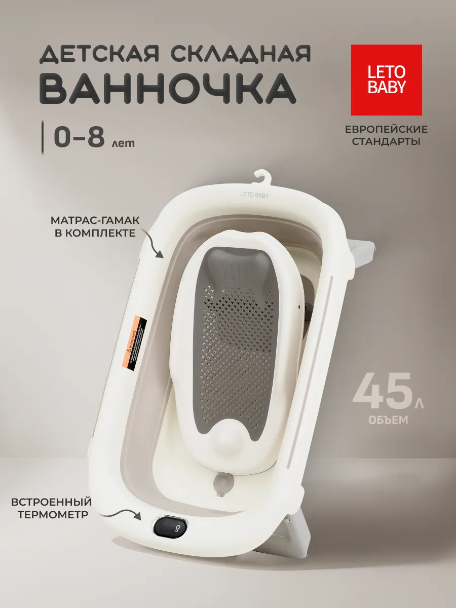 Ванночка для купания новорожденных складная с термометром