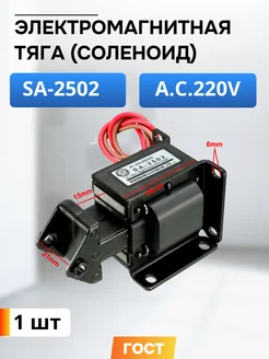 Электромагнитная(соленоид) A.C.220v