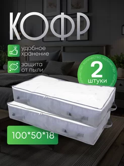 Кофр для хранения