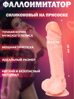 Фаллоимитатор на присоске реалистичный дилдо 18+