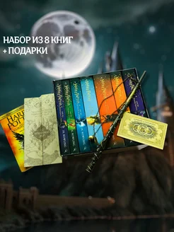 Harry Potter набор книг 8 books + подарки