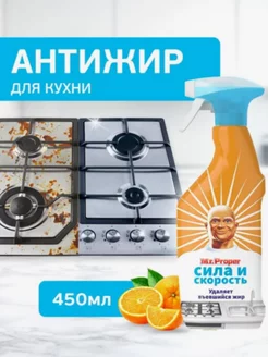 Чистящее средство для кухни спрей 450 мл