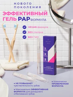 Карандаши для отбеливания зубов PAP формулой