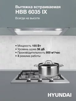 Вытяжка встраиваемая HBB 6035 IX