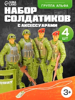 Набор солдатиков Группа Альфа 4 шт игрушки для мальчиков Умелец я 251884879 купить за 840 ₽ в интернет-магазине Wildberries
