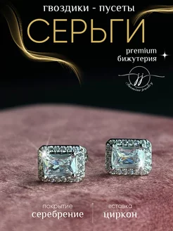 Серьги гвоздики прямоугольные с камнями