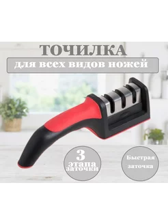 Точилка для ножей Balkh Star 251886237 купить за 243 ₽ в интернет-магазине Wildberries