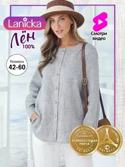 Блузка рубашка офисный стиль 100% лен Lanicka 251887422 купить за 4 050 ₽ в интернет-магазине Wildberries