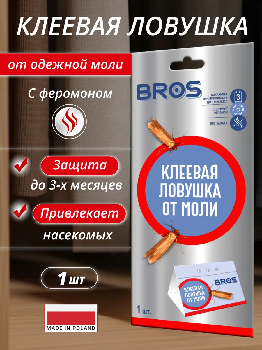 Клеевая ловушка-домик для одежной моли BROS, с феромоном