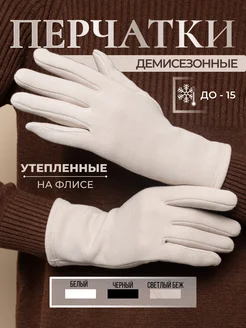 Перчатки осенние теплые из флисовой ткани MFKgloves 251887642 купить за 492 ₽ в интернет-магазине Wildberries