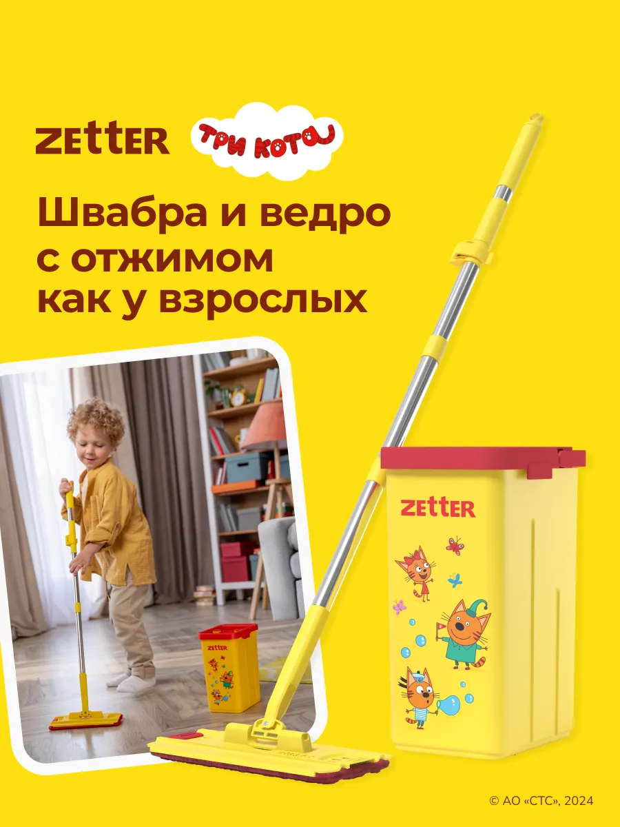 Швабра детская и ведро детское с отжимом Три Кота ZETTER купить по цене 2 991 ₽ в интернет-магазине Wildberries | 251888628