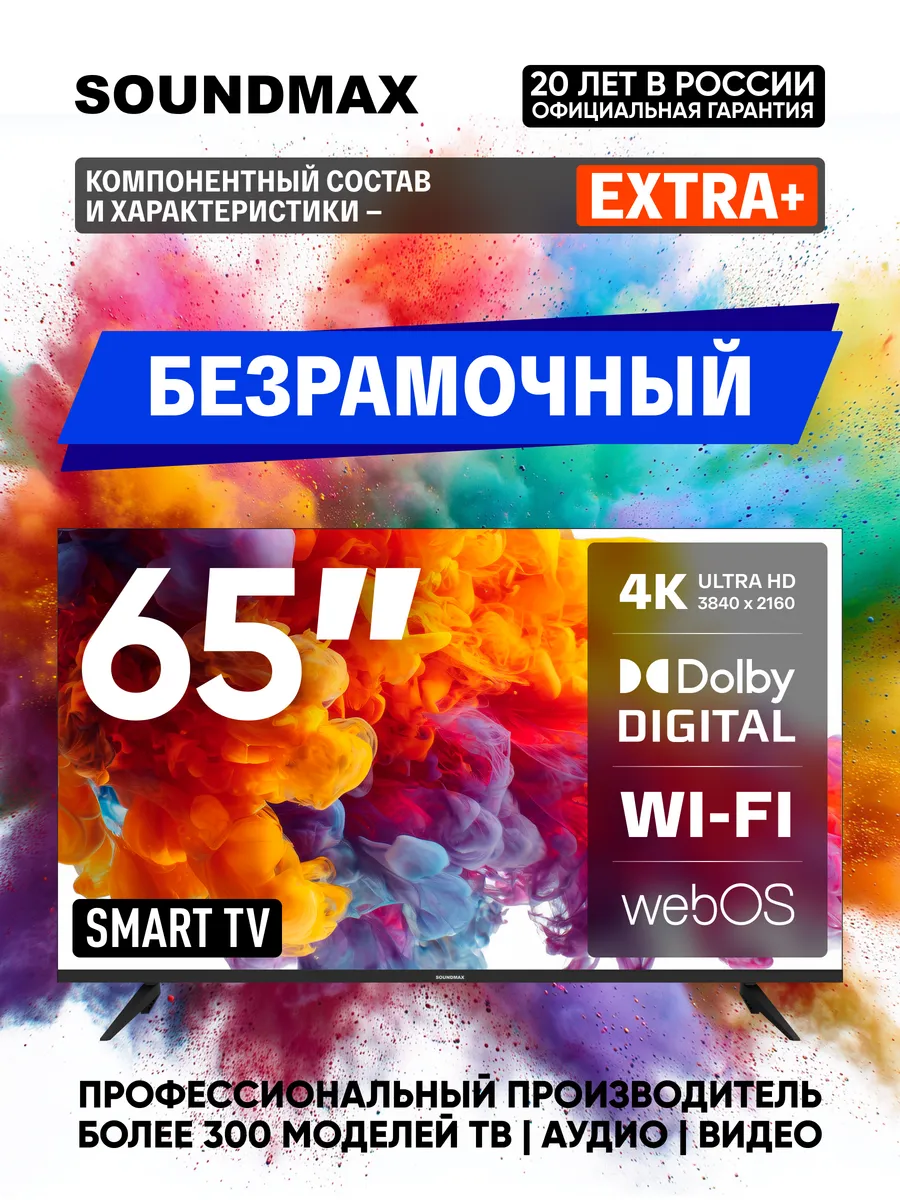 Телевизор 65 дюйма смарт тв андроид 4К