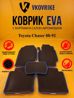 Коврики Ева Toyota Chaser 88-92 пр.руль