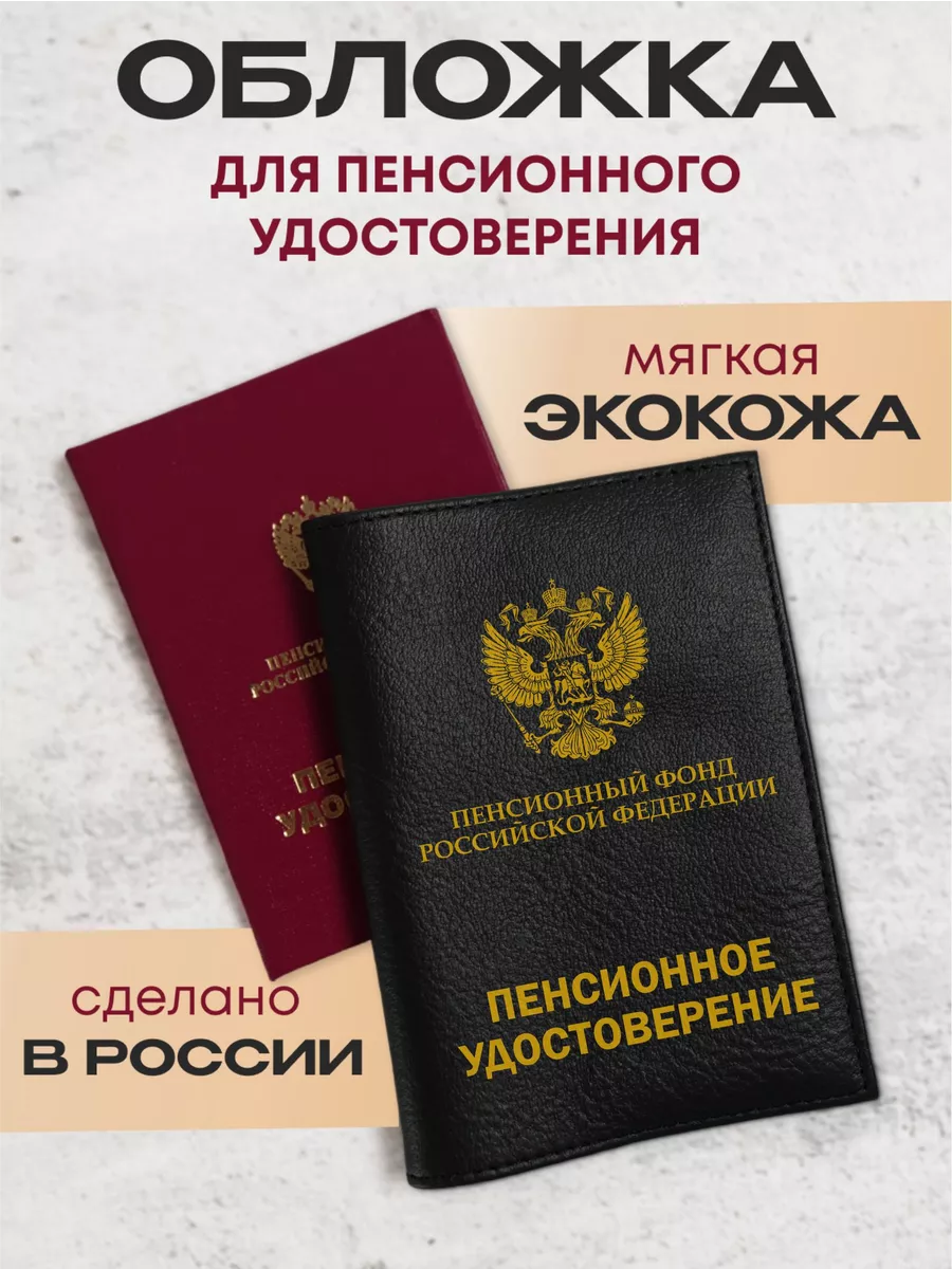 Обложка на пенсионное...