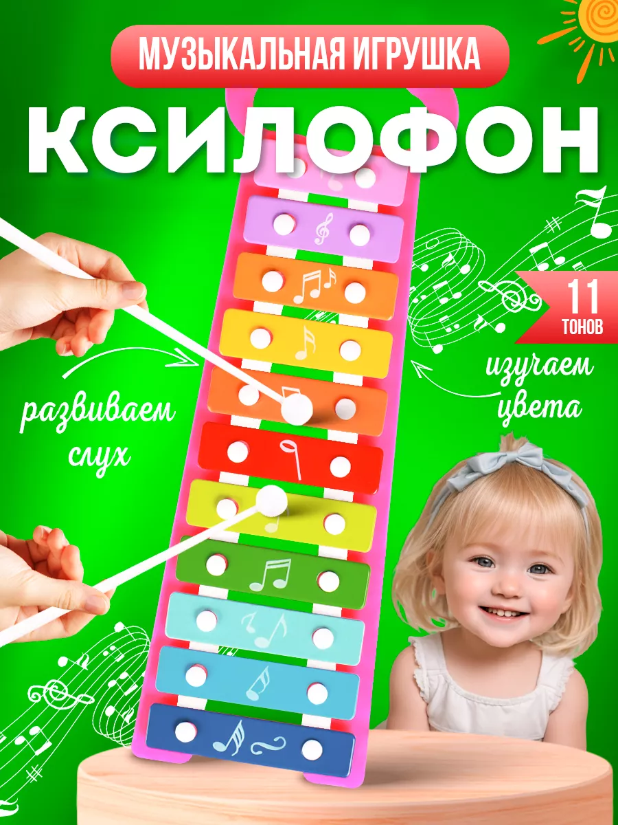 Ксилофон детский музыкальный 11 нот развивающая игрушка