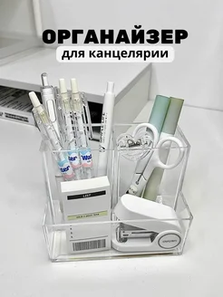 Органайзер для канцелярии настольный EGE HOME 251889791 купить за 436 ₽ в интернет-магазине Wildberries