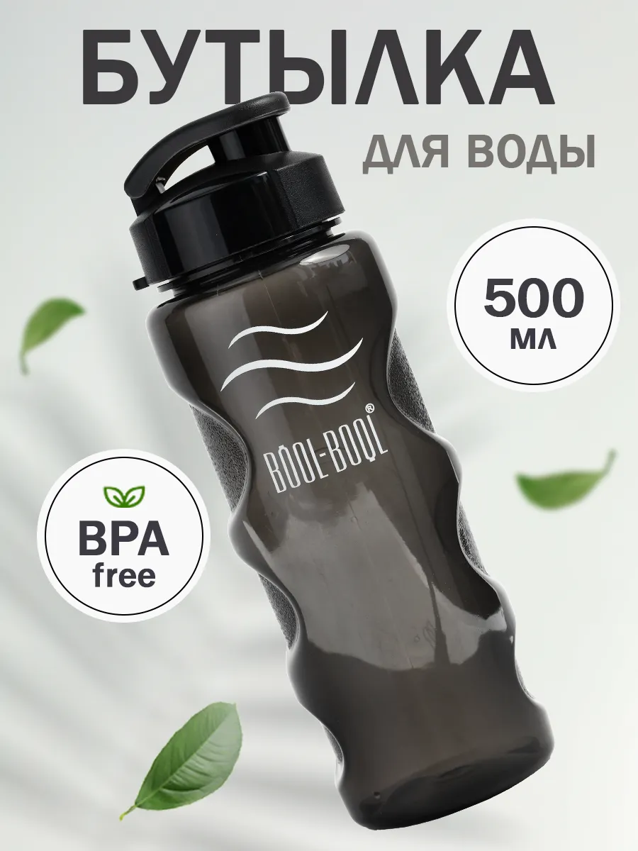 Бутылка для воды спортивная 500 мл
