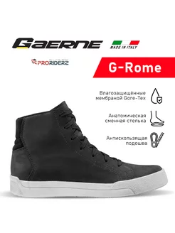 Мотокроссовки G-Rome Gore-Tex чёрные