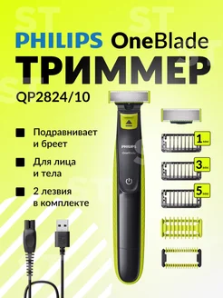 Триммер для бороды и усов и тела OneBlade QP2824 10