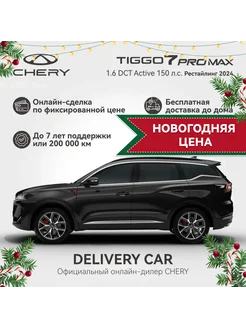 Tiggo 7 Pro Max 1.6T DCT Active Рестайлинг 2024 (черный) Chery 251890871 купить за 2 344 000 ₽ в интернет-магазине Wildberries