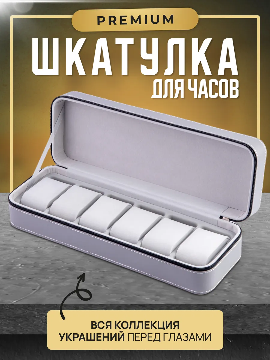 Шкатулка для...