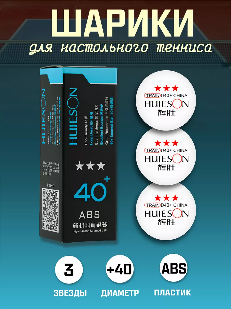 Мячи для настольного...