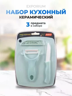 Набор кухонный CERAMIC3 ( 3 предмета) Mallony 251891703 купить за 387 ₽ в интернет-магазине Wildberries