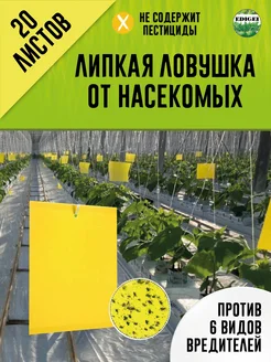 Клеевая ловушка от насекомых