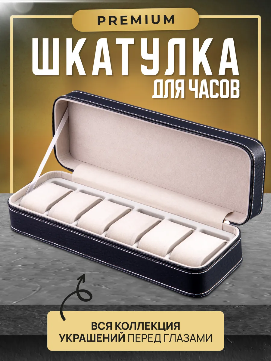 Шкатулка для...