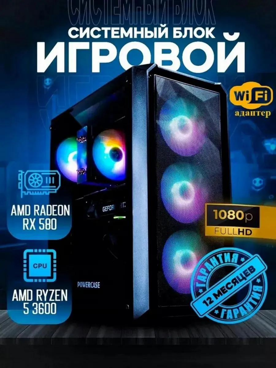 Компьютер игровой Ryzen 5 3600, 16 RAM, RX580 512GB SevenGroup