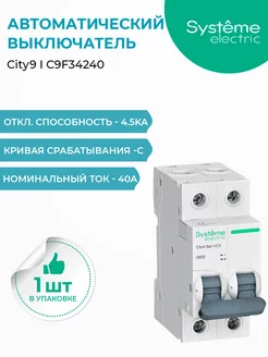 Автоматический выключатель 2P 40А(C) 4.5kA City9