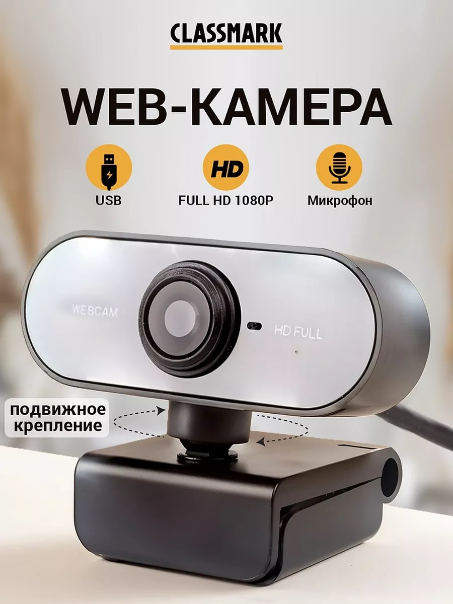 Веб камера для компьютера с микрофоном для съемки и стримов