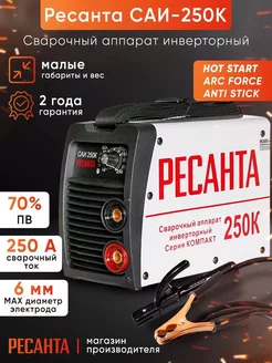 Сварочный аппарат САИ-250К инвертор ММА DC 7.8кВт