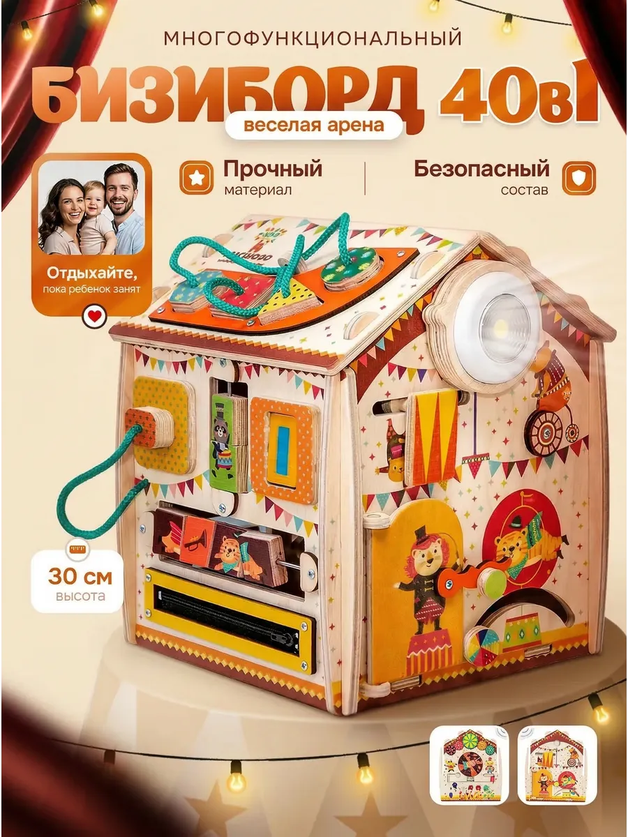 Бизиборд со светом "ВЕСЕЛАЯ АРЕНА", бизидом развивающий