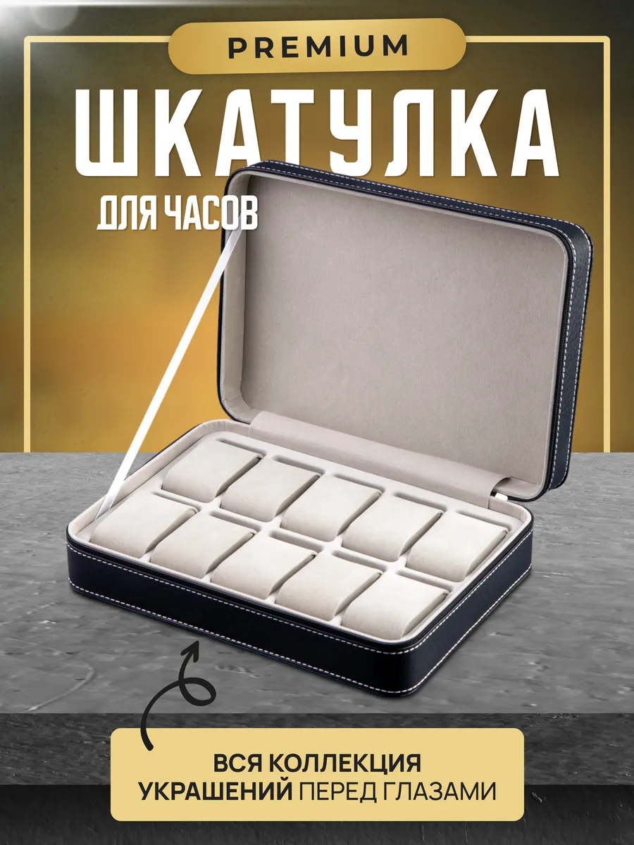 Шкатулка для...